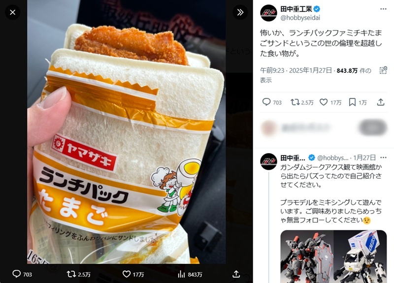 キングオブジャンク誕生？SNSで話題の「ランチパックファミチキサンド」が想像以上の美味しさ！