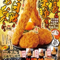 伝説のすた丼屋が「すたみな必勝丼」で受験生を応援！総重量約1kg