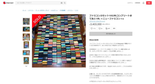 メルカリに約340万円で出品されていたファミコンカセット1052本セット、無事購入される