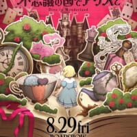 日本初の劇場アニメ化作品「不思議の国でアリスと」公開決定！主人公りせ役の原菜乃華「沢山の方の心に届く作品」