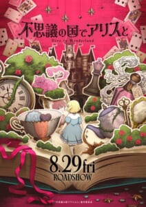 日本初の劇場アニメ化作品「不思議の国でアリスと」公開決定！主人公りせ役の原菜乃華「沢山の方の心に届く作品」