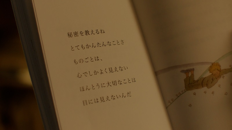 絵本「星の王子さま」に書かれていた夢を後押ししてくれる素敵な言葉