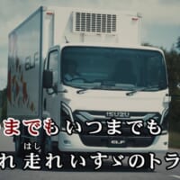 カラオケDAM「いすゞのトラック」に「本人映像」が遂に登場　いすゞ自動車自ら映像編集