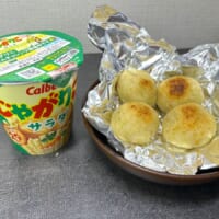 材料を混ぜて焼くだけ！じゃがりこ公式のお手軽アレンジレシピを作ってみた