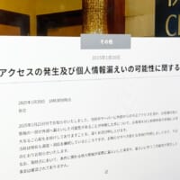 快活CLUBの不正アクセス問題　漏えいした可能性のある個人情報は729万件