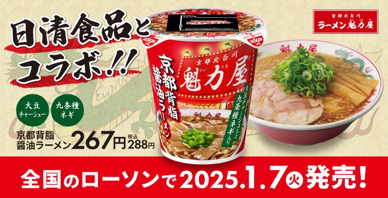 カップ麺「京都背脂醤油ラーメン」