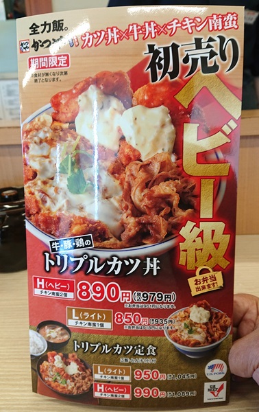 メニューの「牛・豚・鶏のトリプルカツ丼」