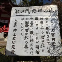 「君が代発祥の地」の看板