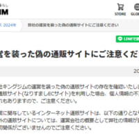 キングジムの偽通販サイトが出現　個人情報の不正取得や詐欺被害に遭う可能性も