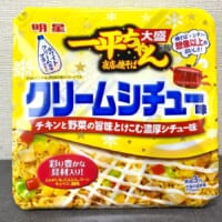 焼そば×シチュー！？「一平ちゃん」の変わり種「クリームシチュー味」が思ってたより美味しかった……けど！