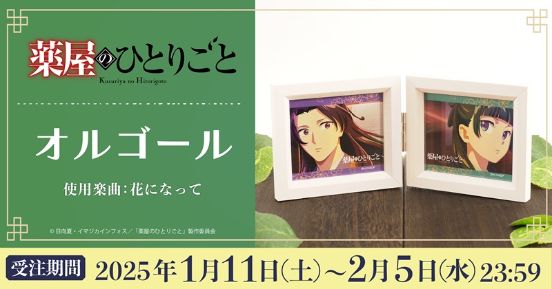 「花になって」が収録されているオルゴール