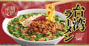 丸源の「台湾ラーメン」