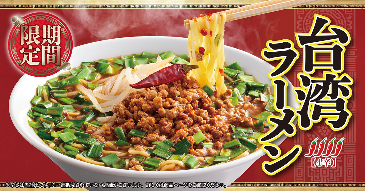 丸源ラーメンの「台湾ラーメン」が期間限定で復刻！1月30日から販売