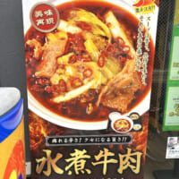 水煮牛肉のタペストリー