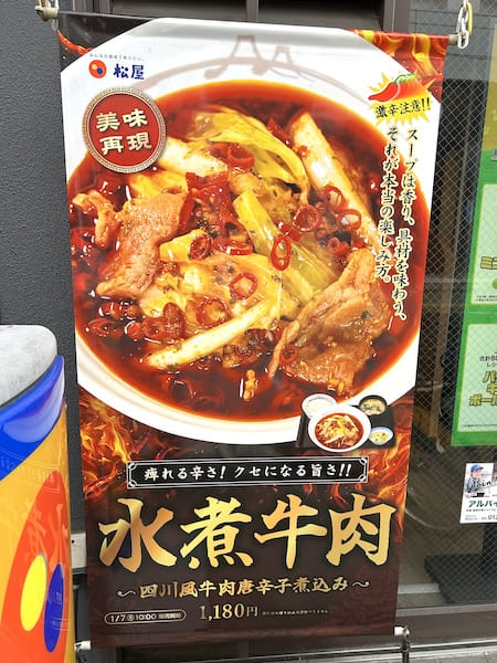 水煮牛肉のタペストリー