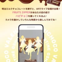 AR企画第2弾「チョコレートがライブ会場に！？ハピチョコ最前ARライブ」