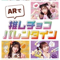 FRUITS ZIPPERのAR企画第1弾「FRUITS ZIPPERのピコピコAR」