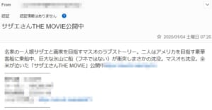 サザエさんTHE MOVIE