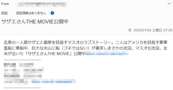 サザエさんTHE MOVIE