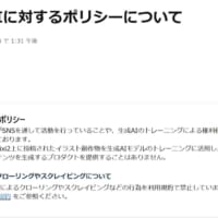 mixi2が生成AIに対するポリシーを発表　トレーニング活用や外部クローリングを認めず