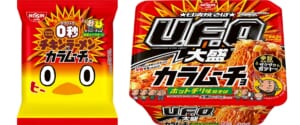 「チキンラーメン」と「日清焼そばU.F.O.」のカラムーチョ味が発売！辛旨な味わいに思わず「ヒー！」