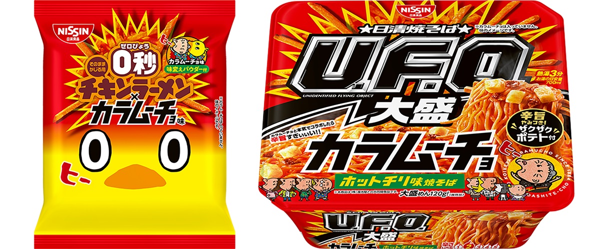 「チキンラーメン」と「日清焼そばU.F.O.」のカラムーチョ味が発売！辛旨な味わいに思わず「ヒー！」