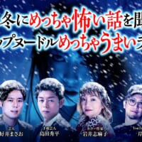 日清が新提案！カップヌードルを「めっちゃうまくする」トッピングは怪談