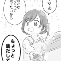 「おかゆ作ってあげたいから……」4歳娘がごっこ遊びで発した可愛すぎる勘違い