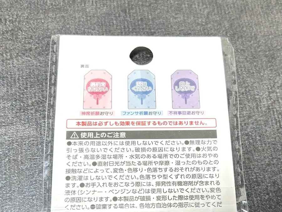 Seriaの「推し活お守り」が本気すぎた！不祥事回避にファンサ