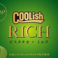 「クーリッシュ ピスタチオ×ミルク」