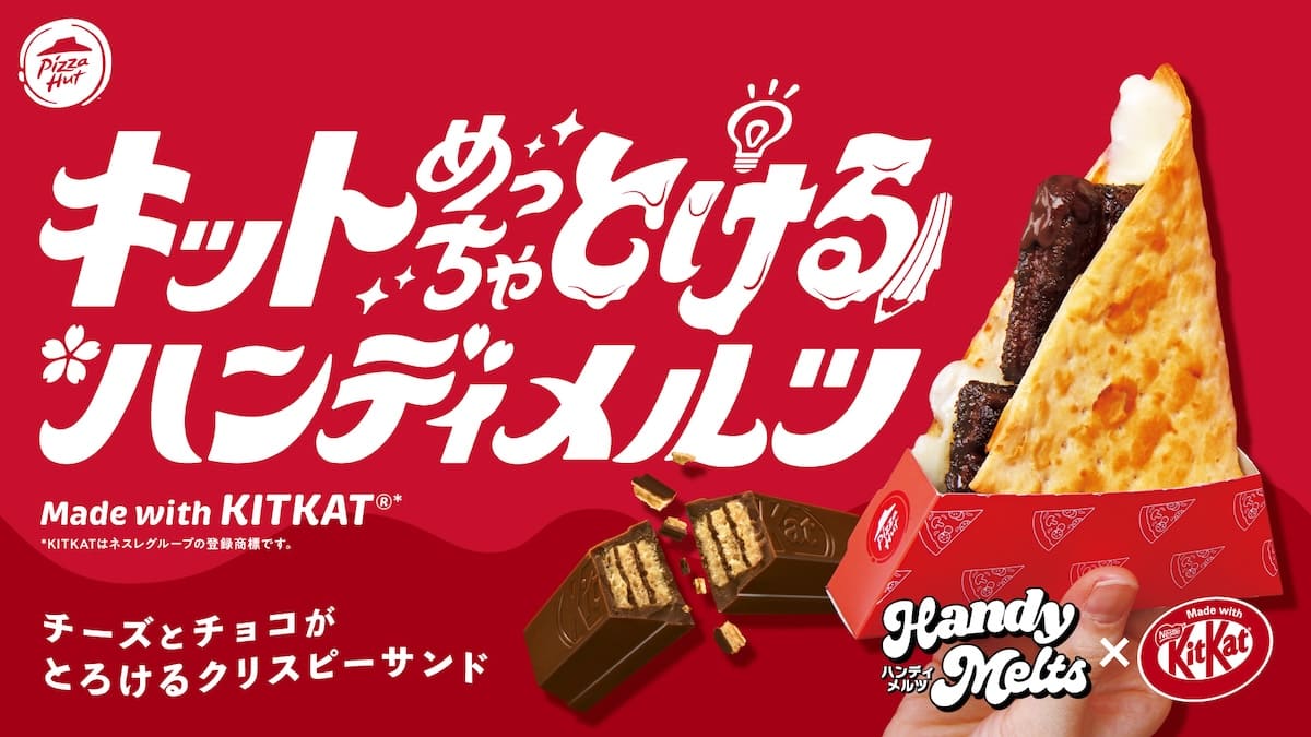 ピザハット×キットカットが受験生を応援！溶ける美味しさの“験担ぎピザ”登場