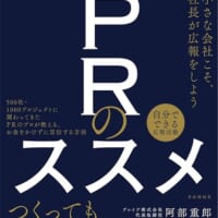 書籍「PR のススメ」