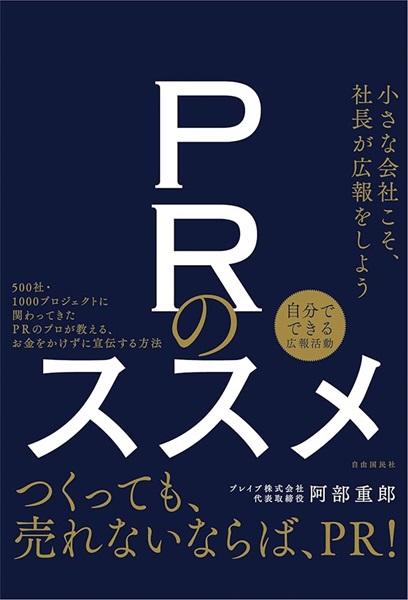 書籍「PR のススメ」