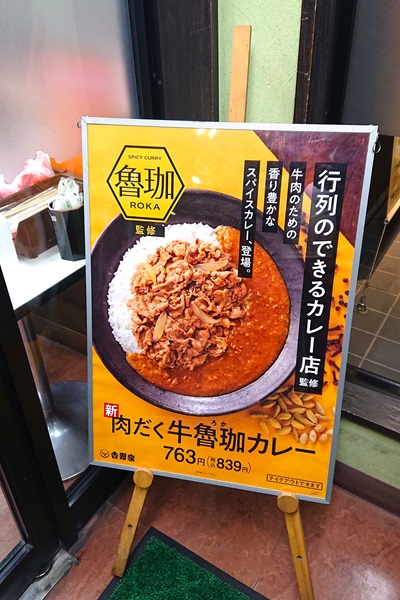 「牛魯珈カレー」のポスター