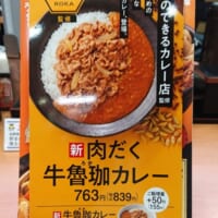 「牛魯珈カレー」のメニュー