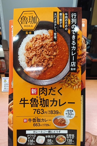 「牛魯珈カレー」のメニュー