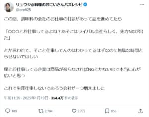 料理研究家・リュウジ氏、大手企業からの打診取り消しで心境を吐露　過度な条件は「料理研究家の活動の幅を狭める」