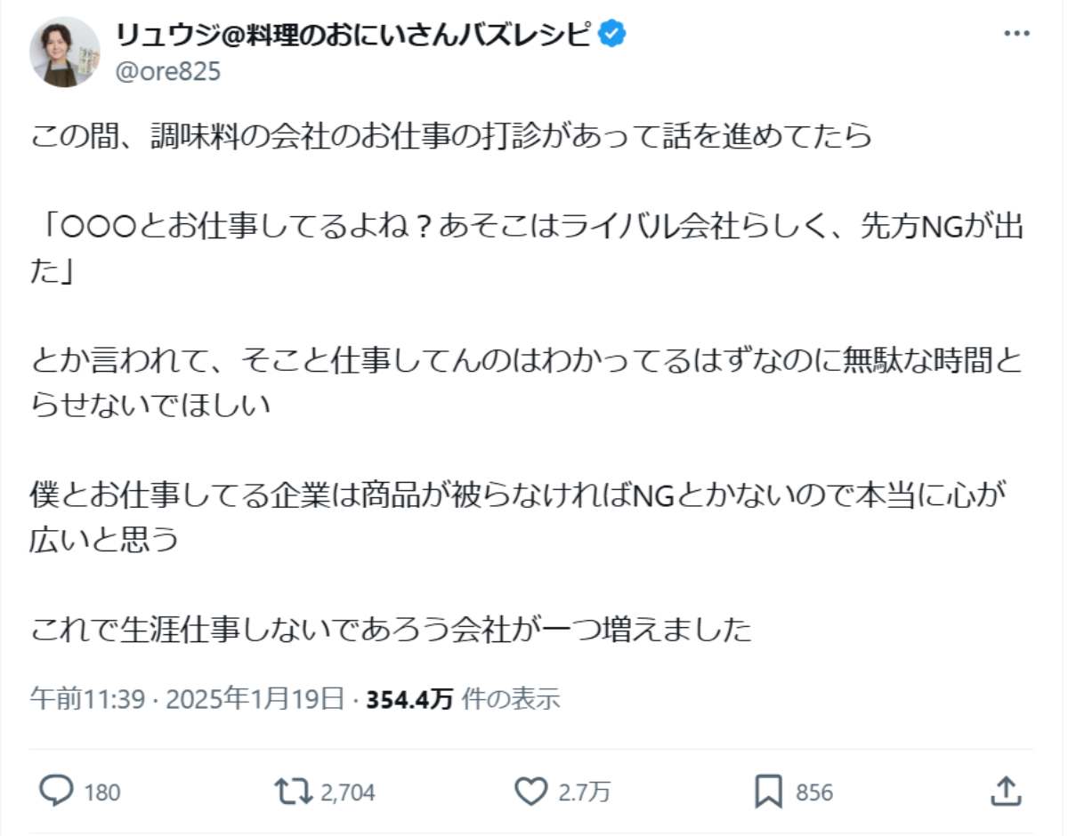 料理研究家・リュウジ氏、大手企業からの打診取り消しで心境を吐露　過度な条件は「料理研究家の活動の幅を狭める」