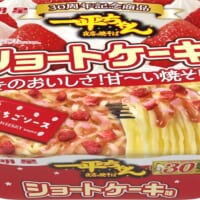 一平ちゃんの衝撃作「ショートケーキ味」が復活！甘さに振り切りパワーアップ