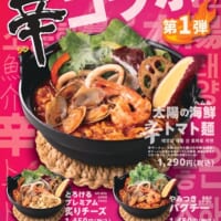 ぶっ飛ぶうまからっ！「太陽のトマト麺」が辛ラーメンとのコラボメニュー発売