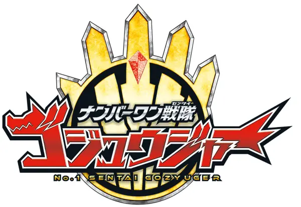 ナンバーワン戦隊ゴジュウジャー