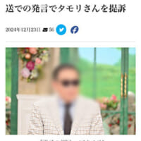 「タモリさん起訴」のフェイクニュース広告