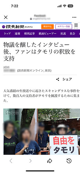 タモリさんを利用したFacebook広告