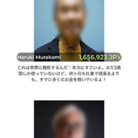 色んな有名人の名前や写真が使われている