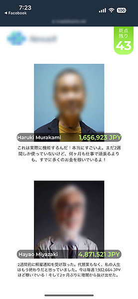 色んな有名人の名前や写真が使われている