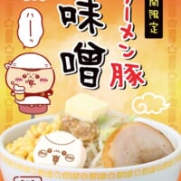 「ラーメン豚 味噌」（税込1870円）