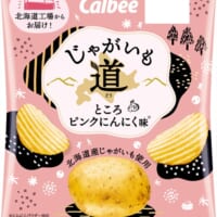 カルビーが北海道にこだわった「じゃがいも道 ところピンクにんにく味」発売！2025年はにんにくの風味をアップ