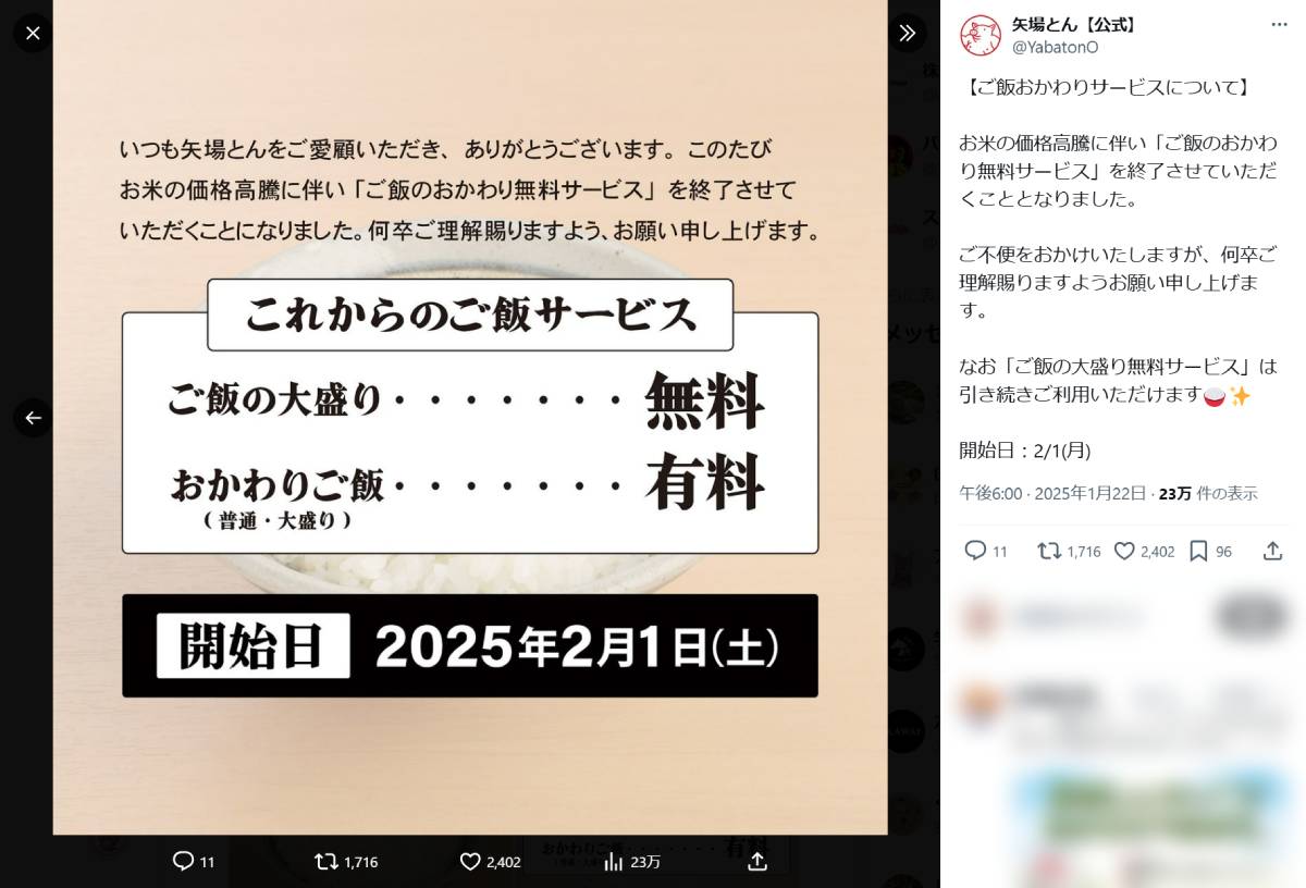 矢場とんの「ご飯のおかわり無料」が終了へ　大盛り無料は継続