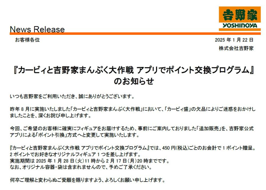 「アプリでポイント交換プログラム」に変更