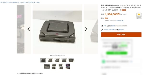 幻のゲーム機「3DO M2」がヤフオクに出品中　即決価格198万円